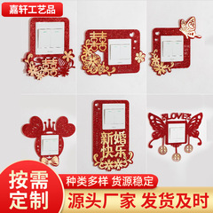 婚房装饰布置墙贴婚礼个性创意插座贴喜字结婚婚庆布置喜字开关贴
