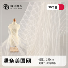 现货锦涤竖条美国网布面料 轻薄柔软服装玩具舞蹈裙婚纱网纱布