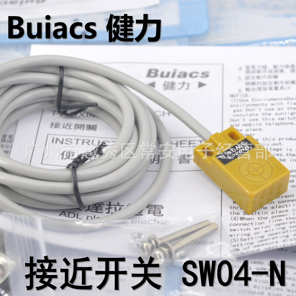 Buiacs中山健力 接近开关 SW04-N SW04-P 直流三线