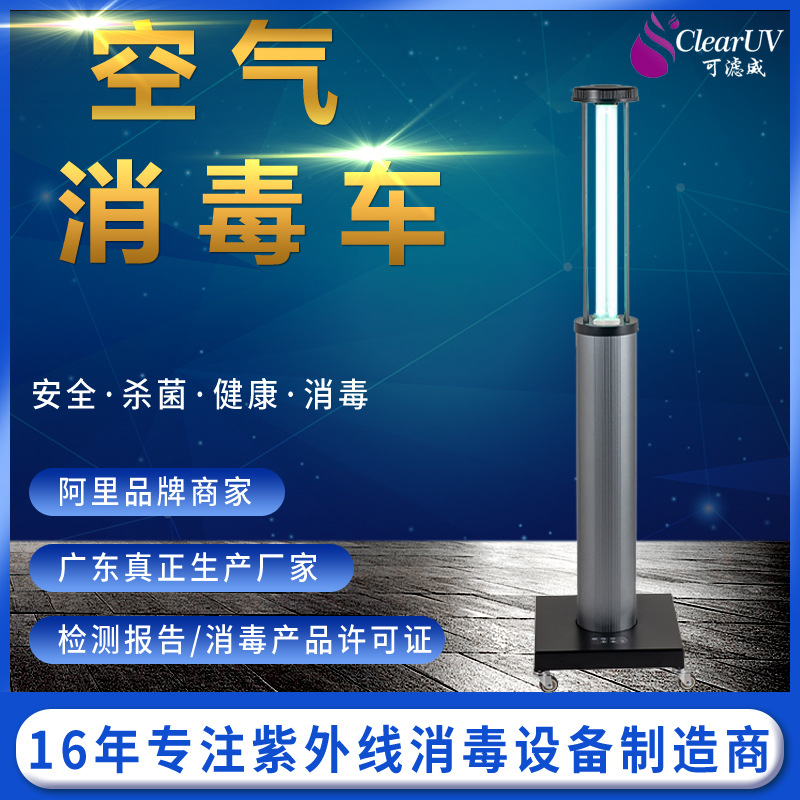 厂家直供 广东 紫外线移动消毒车 室内消毒车