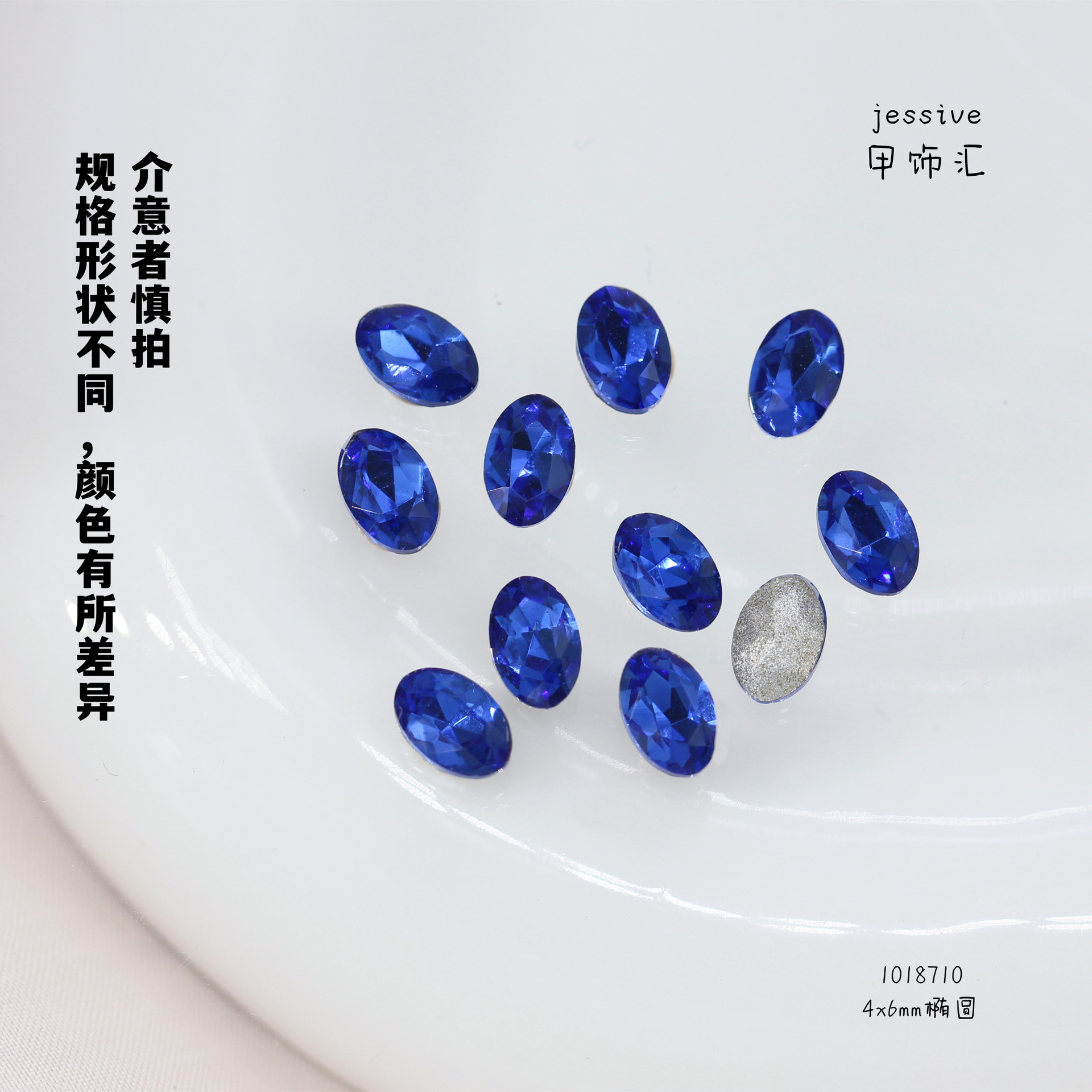 1018710타원형 4x6mm 로얄 블루(사양 및 모양에 따라 색상이 다를 수 있으므로 주의하시기 바랍니다)