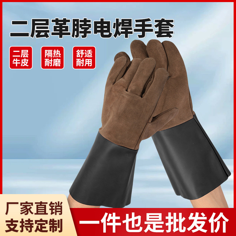 焊工手套二层皮革袖隔热焊接防护工作长款电焊耐高温阻燃弧焊