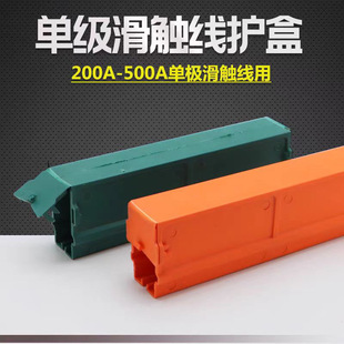 Demar Single Pole Sliding Contact Line Accessories Sliding Line Guard Box 200315320400500 Universal