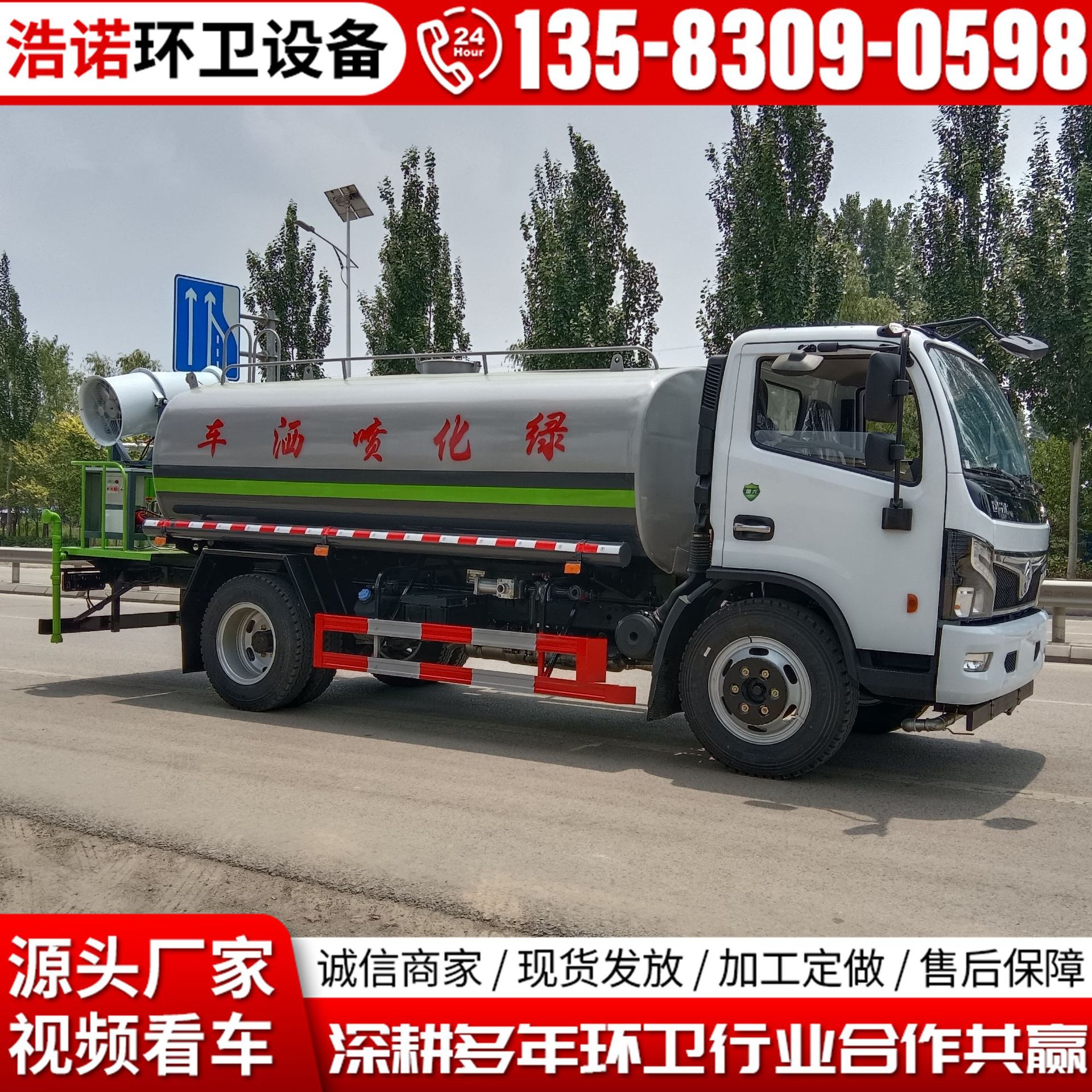 东风福瑞卡10立方雾炮洒水车