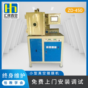 Vacuum coating machine small experimental coating equipment factory direct supply vacuum coating workpiece equipment Zhaoqing Huihui