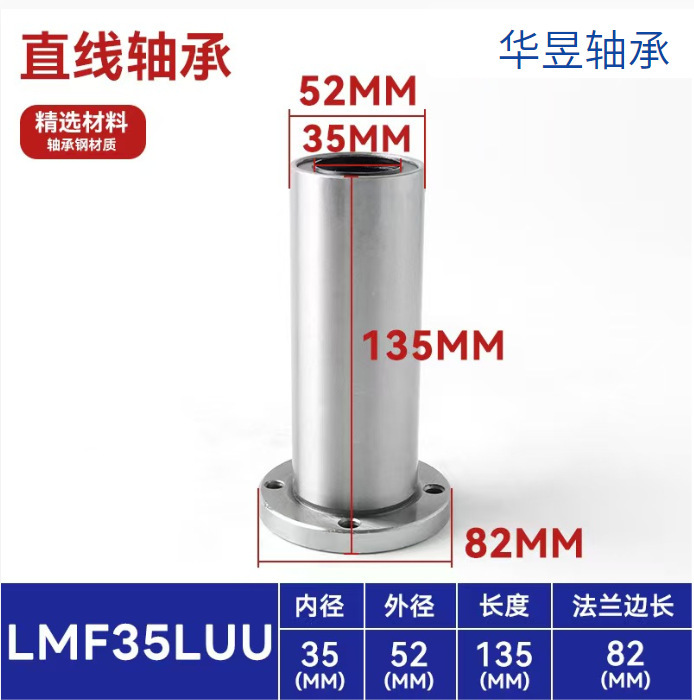 直线滑动运动滚珠轴承LM加长UU直筒带法兰圆法兰方法兰LMKLMFLMH|undefined
