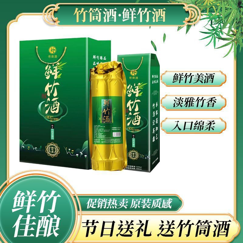 【江西产】52度原生态竹筒酒 正宗鲜竹酒青竹酒礼盒装送礼佳选