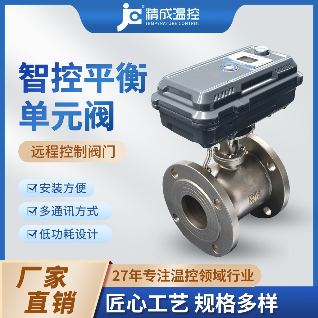 大口径物联网智能阀单元远程控制阀开度供回水温度检测厂家