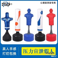 宣泄器材宣泄仿真发声硅胶击打人形沙袋充气不倒翁情绪减压麦太保