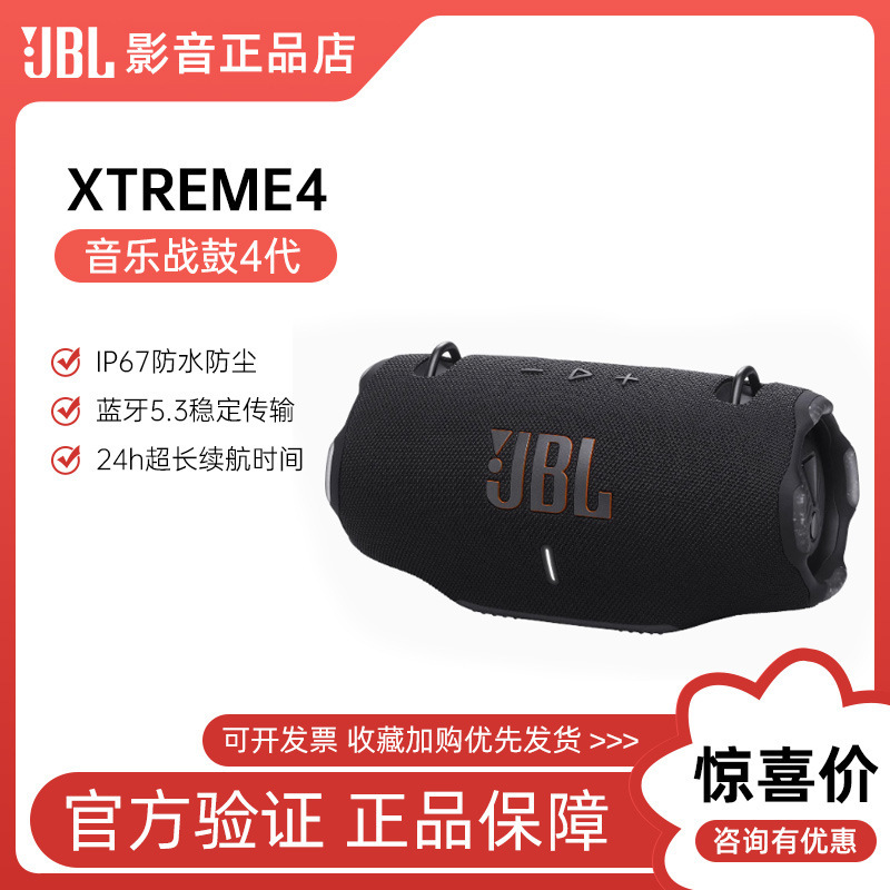 JBL xtreme 4音楽ドラム4世代無線bluetoothオーディオ肩ベルト屋外携帯防水サブウーファースピーカー|undefined