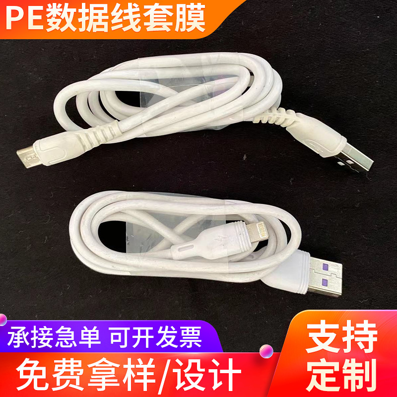 Supply data line protective film earphone line cover film electronic products strap wire fixing film transparent cover film