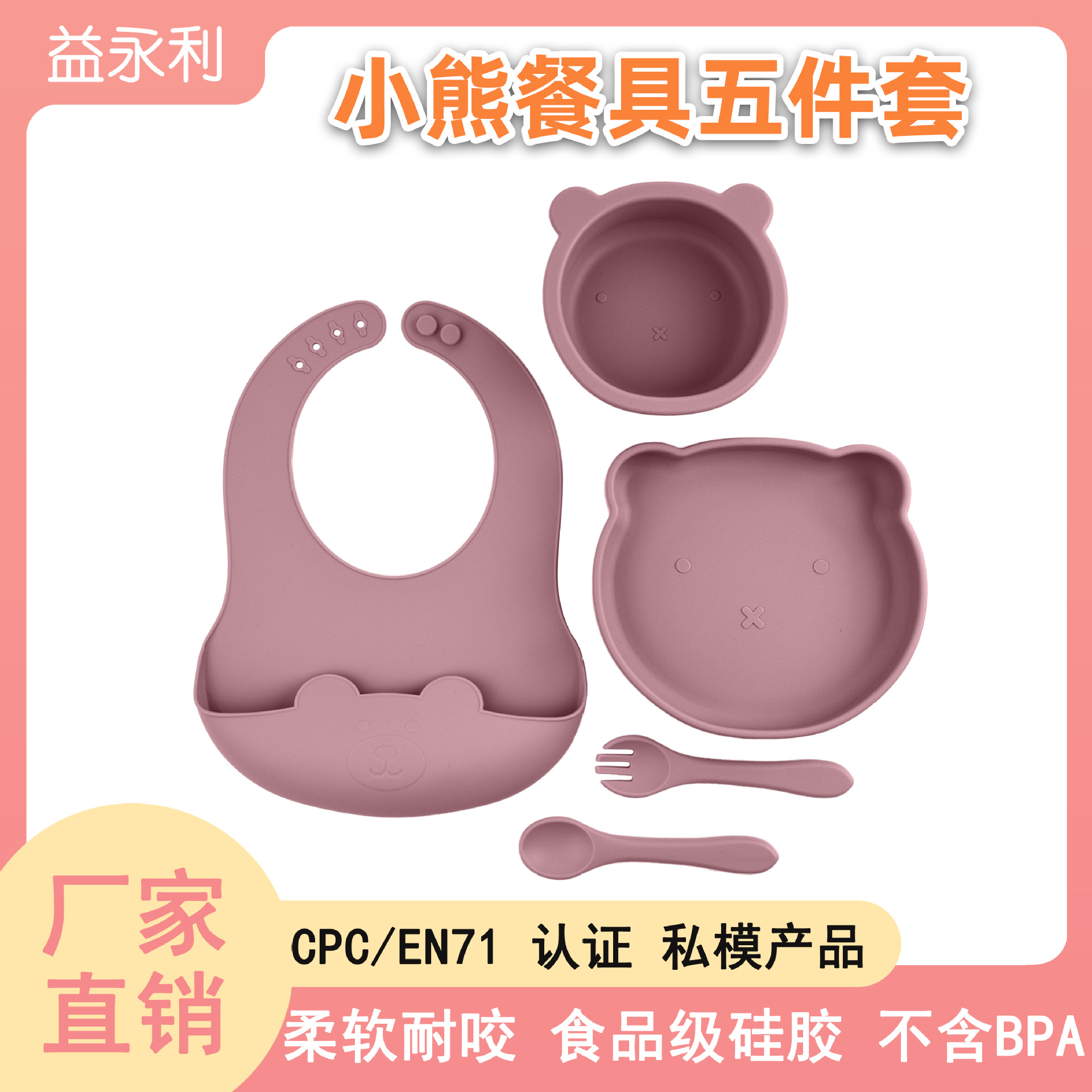 Cross-border New Products Children's Tableware suit Baby Food Spoon Drop-resistant Silicone Bowl Bib Bear Five-piece Set
