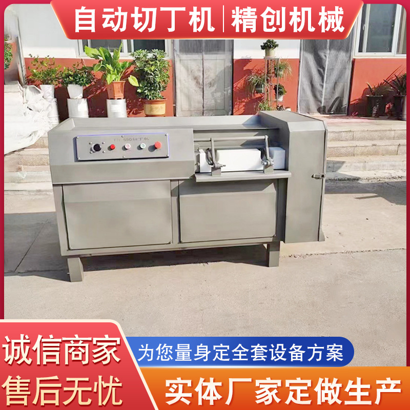 猪肚牛杂分切机   肉类切条机 熟食肉类切丁机 牛肉干切丁机