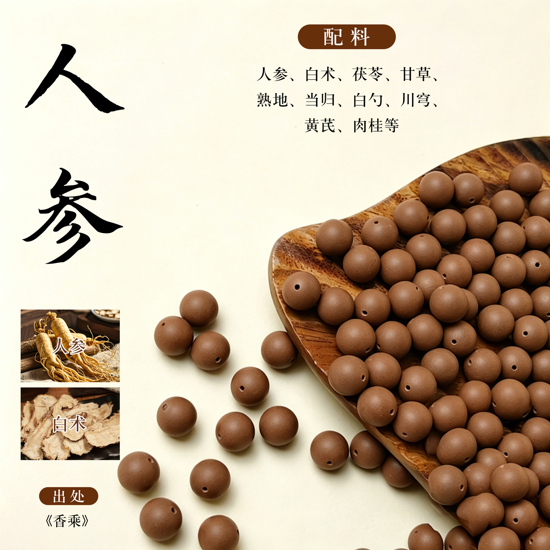 Natural Chinese Herbal Incense Bead Single 15mm Handmade DIY Bracelet Bead Gu Fa He Xiang Zhu in use