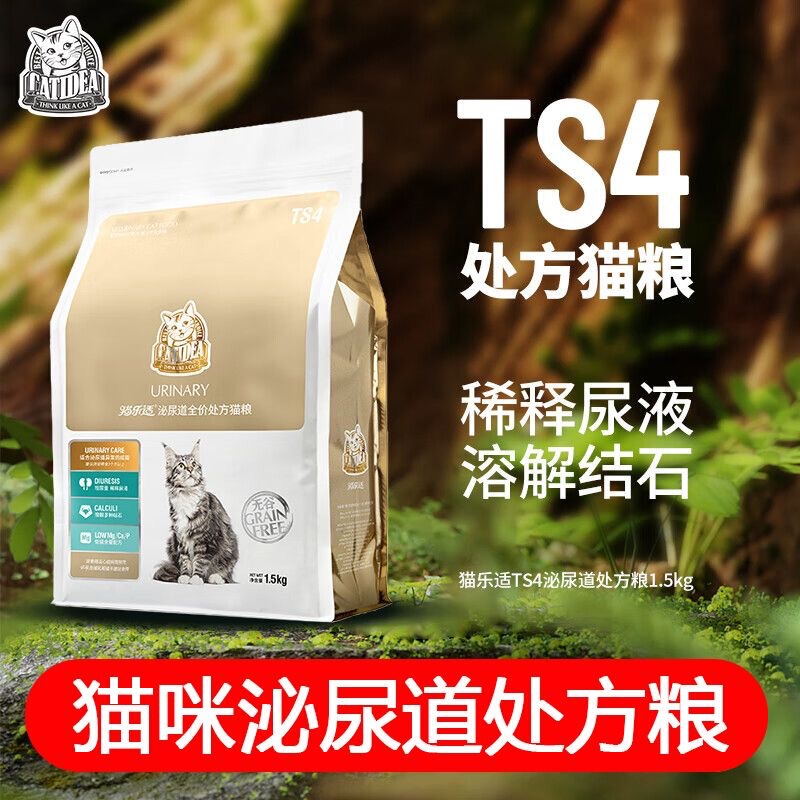 Cat Lexi Prescription Food Ts4 Adult Cat Urinary Tract Full Period 1.5kg Soothing Emotional Urinary Tract Dual Effect Formula