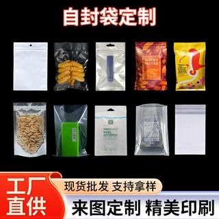 定制透明加厚自封袋塑料食品包装袋定做透明加厚自立袋镀铝袋