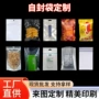 加厚定做定制透明自封袋