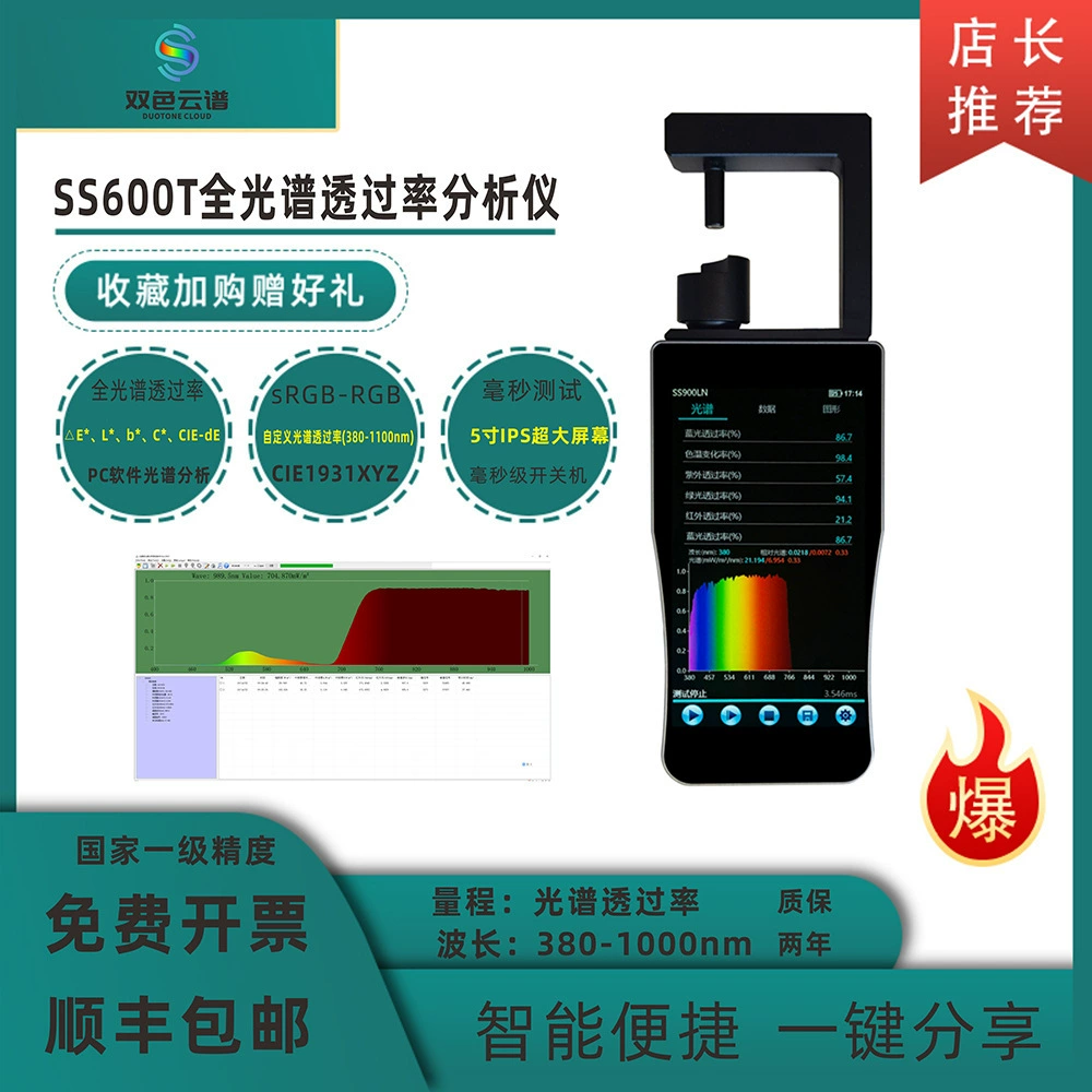 Анализатор коэффициента пропускания полного спектра SS600T Коэффициент отражения коронного слоя Обнаружение питания хлорофилла туманность цветности