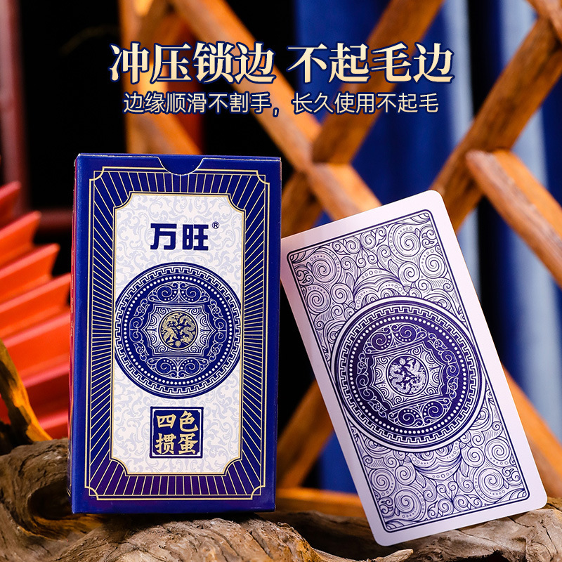 万旺扑克加长版掼蛋专用4色扑克牌塑料PVC防水防折高级掼蛋磨砂|undefined