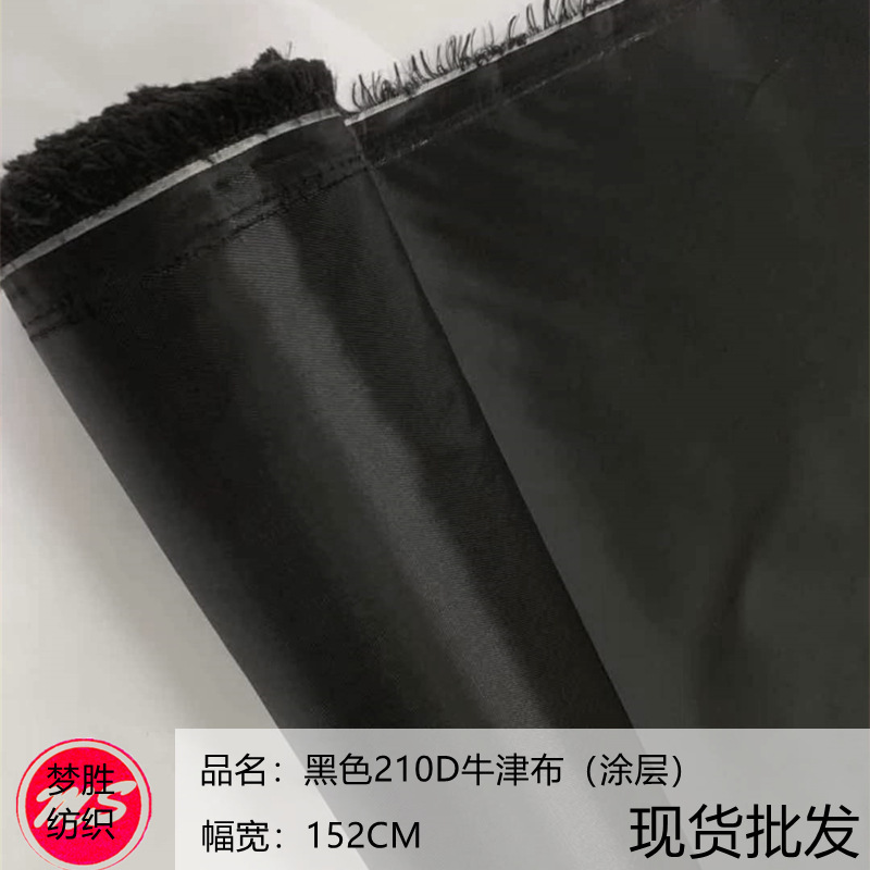 Factory spot black 210D Oxford cloth coated non-fading filament polyester cloth edging cloth luggage lining cloth