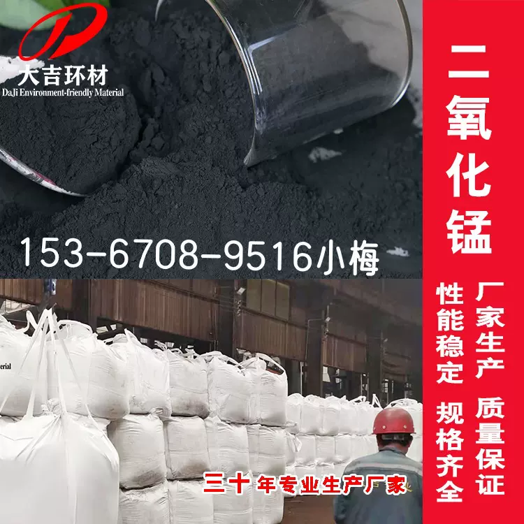 氧化锰 锰粉 化工冶炼 催化剂氧化剂用工业级二氧化锰粉 锰泥