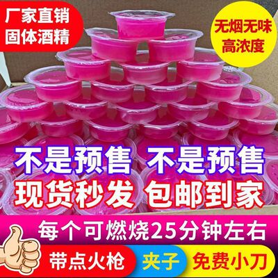 Solid-state solid alcohol Fire Fuel self-help Hot Pot outdoors barbecue Hotel Roast fish Dry pot smokeless tasteless