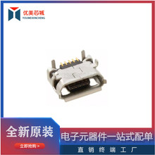 全新原装10118194-0001LF SMD 贴片MICRO USB 母座 B型 FCI连接器