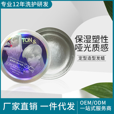 跨境发蜡定型新款定型造型保湿发蜡厂家直销发泥发蜡定制oem
