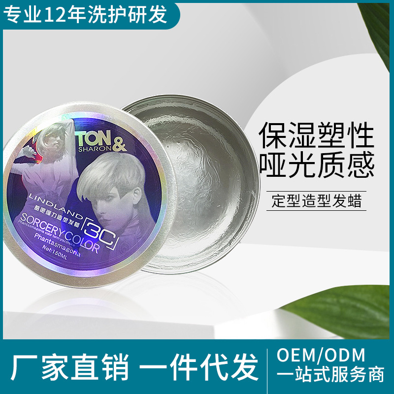 跨境发蜡定型新款定型造型保湿发蜡厂家直销发泥发蜡定制oem