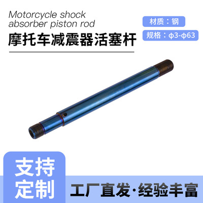 华迅特减震器镀铬镀镍镀锌QPQ电机齿轮步进轴转向轴改装摩托车轴|ms