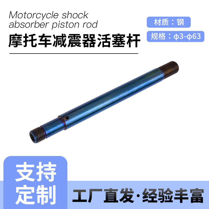华迅特减震器镀铬镀镍镀锌QPQ电机齿轮步进轴转向轴改装摩托车轴|ms