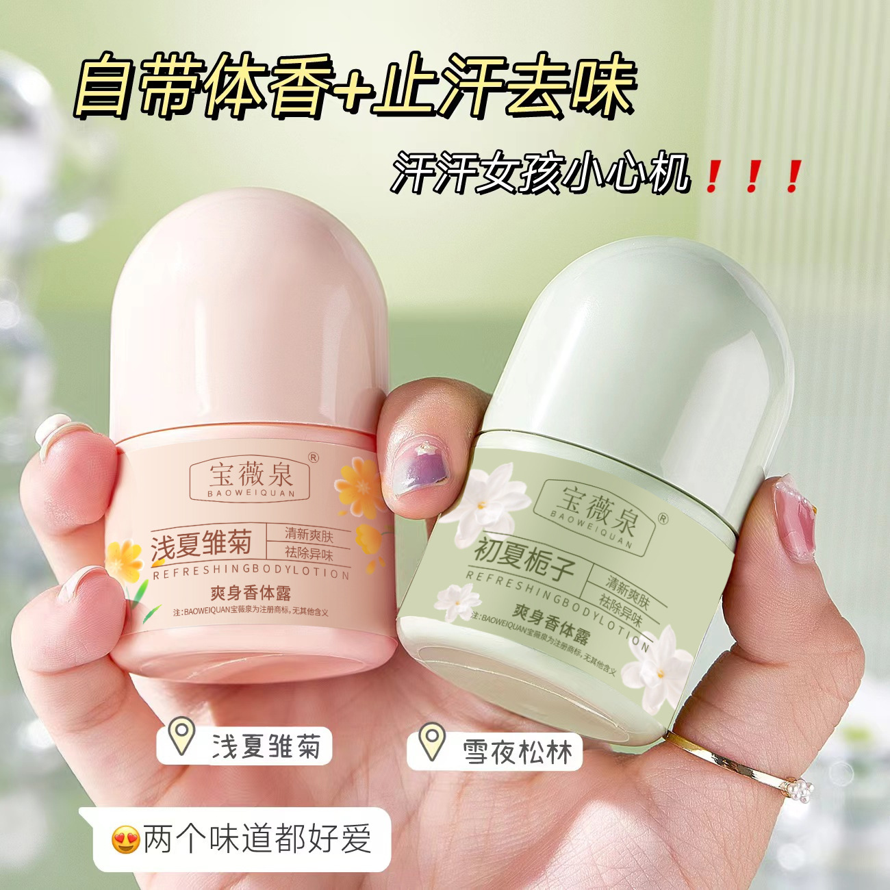 Baojiquan Body Fragrance Lotion Axilar Verano Seco Body Fragrance Lotion Antitranspirante Perfume Durable Fragrance Fragrance Fragrance Manufacturer