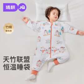 JQ婧麒睡袋春秋竹棉男女宝宝连体衣儿童家居服睡衣防踢被四季通用
