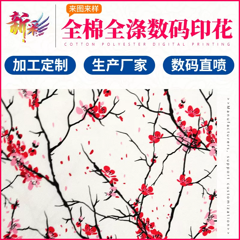 人棉印花布数码印花加工全棉全涤布料数码印刷桃皮绒平纹印花定制