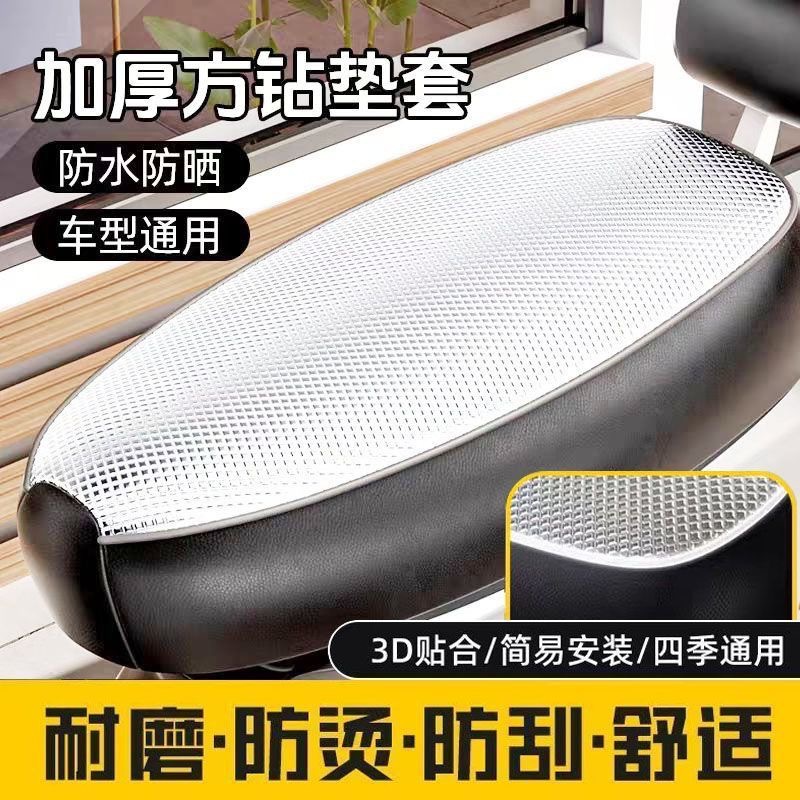 Scooter de coche eléctrico cojín de protección solar impermeable Four Seasons funda de cojín de cuero engrosado universal cojín de coche eléctrico