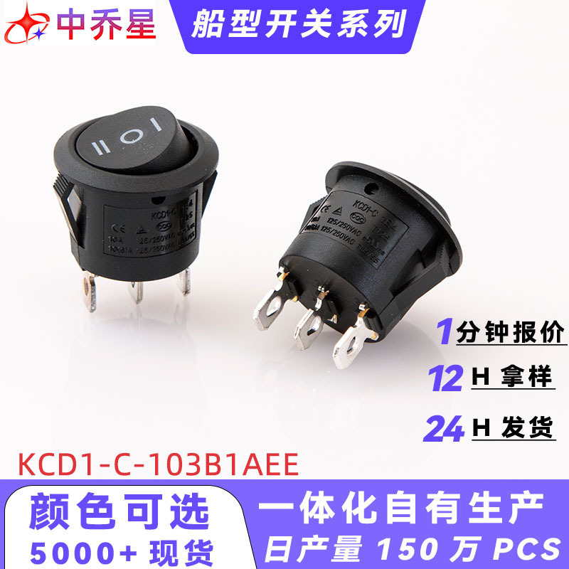 Customized Boat-Shaped Switch Kcd1-C High-Current Copper-Pin Button Switch Three-Position Three-Pin Round Power Rocker Switch Customized Boat-Shaped Switch Kcd1-C High-Current Copper-Pin Button Switch Three-Position Three-Pin Round Power Rocker Switch