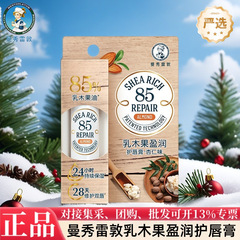 曼秀雷敦唇膏乳木果盈润持久保湿护修护双唇防干裂冬季补水严选