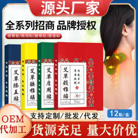 艾草颈椎贴艾灸贴家用自发热敷贴肩颈贴膝盖贴抖音快手批发艾草贴