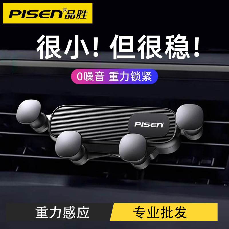 品胜车载手机支架重力感应出风口固定导航支撑架子高端汽车用新款