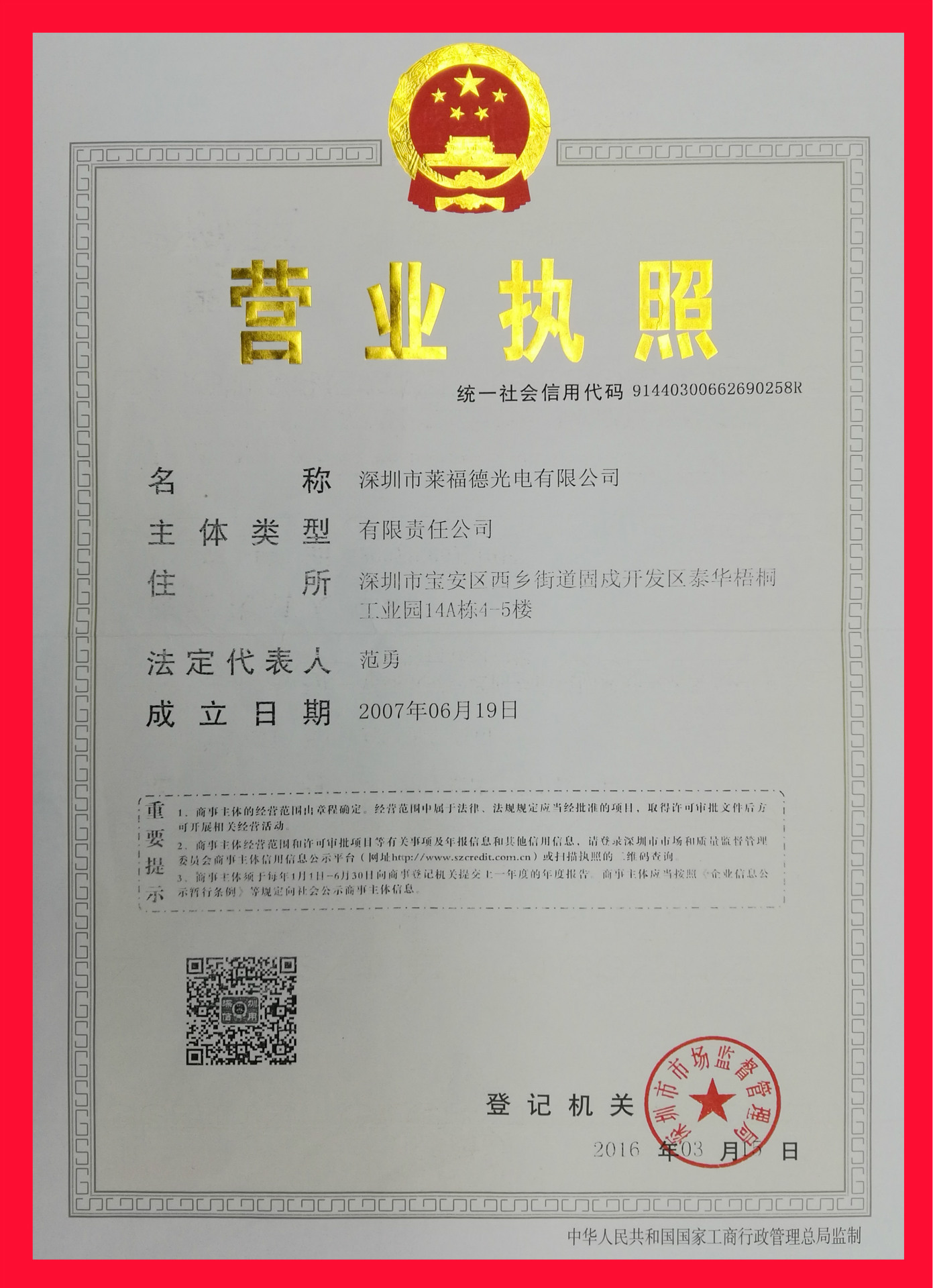 营业执照-正本(深圳)