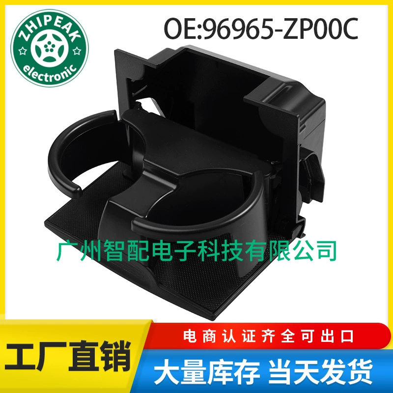 96965-ZP00C для 06-15 Nissan Xterra автомобильные аксессуары подстаканник для воды поднос сиденье подстаканник