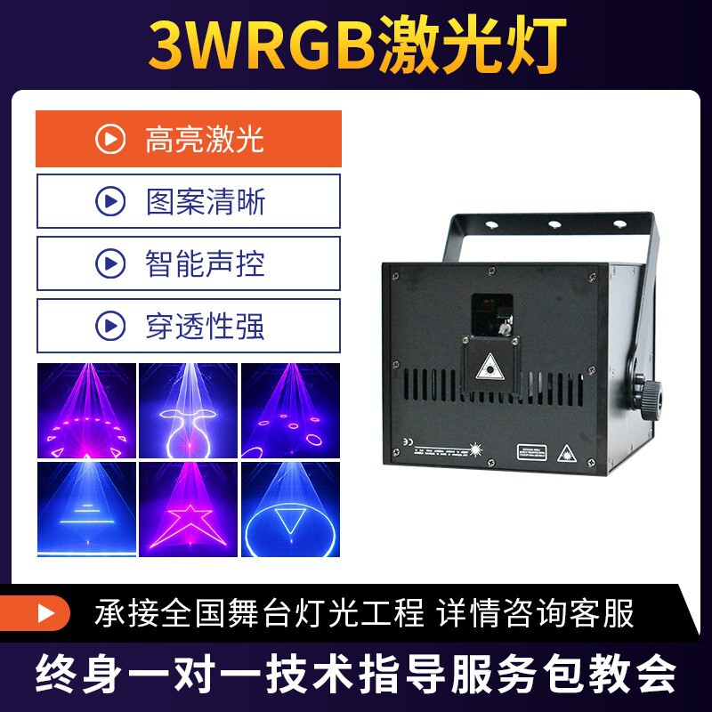 10W激光灯KTV婚庆宴会厅舞台直播演出满天星氛围灯酒吧方案设计|undefined