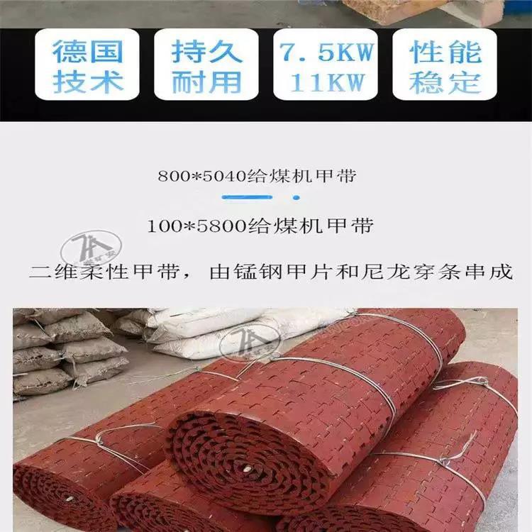 给煤机 甲带 链带 穿条 (1).jpg