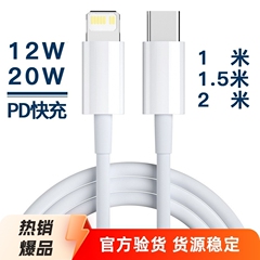 PD20W快充线适用苹果13手机充电线iphone14快充pd数据线USB苹果线