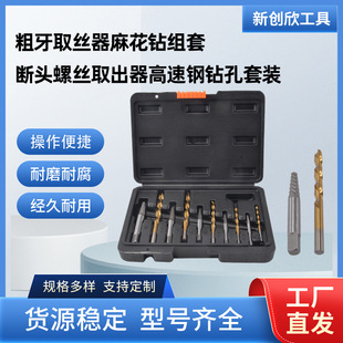 10Pc Coarse Thread Wire Remover Twist Drill Set Broken Head Screw Extractor High Speed Steel Drilling Set Factory Direct Sale