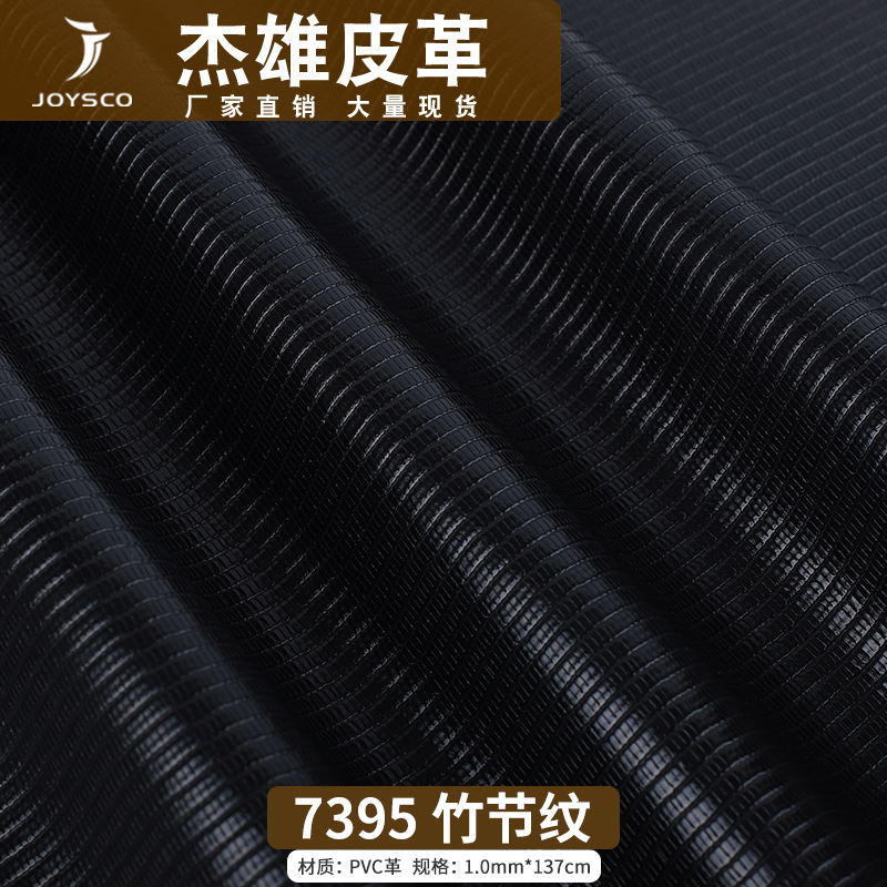 套色竹节纹蜥蜴纹pvc皮革面料箱包女包钱包革沙发革人造革现货