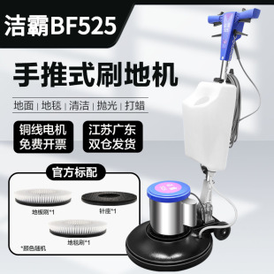Baiyun Jieba BF525 multi-function floor washing machine carpet washing machine waxing polishing crystal surface machine floor washing machine