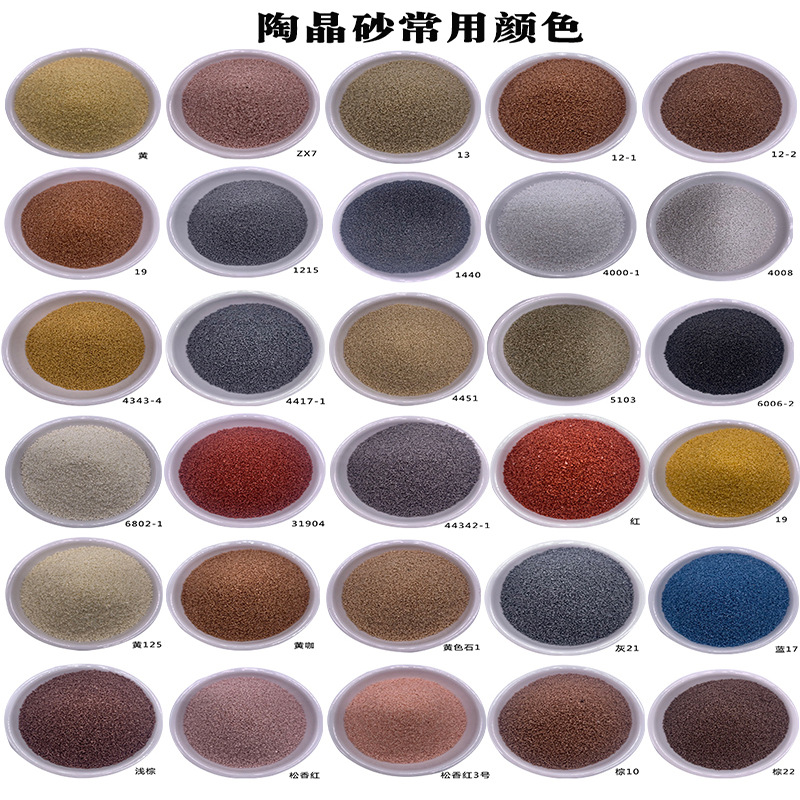 工厂批发染色彩砂内外墙质感漆用烧结砂涂料陶晶砂矿物矿物砂