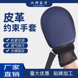 工厂批发老人约束手套皮革款病人防拔管防抓挠束缚手套手腕固定带
