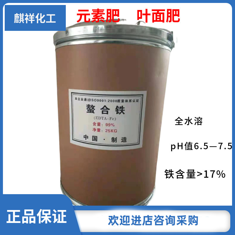 厂家供应 冲施肥螯合铁EDTA-Fe13 快速补充铁元素 缺铁发黄叶